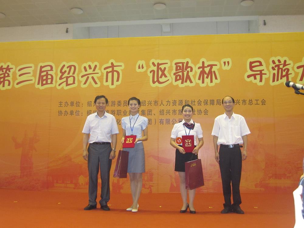 09大专导游沈轶慧同学获得第三届绍兴市导游大赛一等奖.jpg