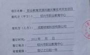 软件建设：学校签署数字校园软件委托开发合同