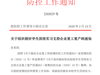 [2020]9号防控工作通知