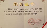 盛锡红校长主持的《“两步五维”打造微电子行业“1+1+N”产教融合平台的实践研究》获评省职成教优秀教科研成果一等奖