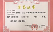 沈思思、冯梦梦、潘赟媛、朱椽椽老师获得省教师教学能力大赛一等奖