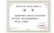 肖满香老师获评第十一届市级学科带头人
