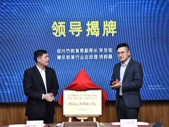 腾讯云大数据产业学院