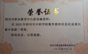 教师比赛获奖