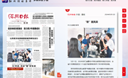 绍兴日报 | “职”就风采