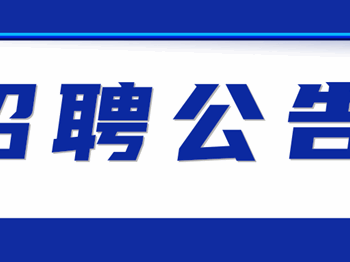 绍兴市职业教育中心（永利集团3044官网欢迎您） 2025年新教师招聘公告 