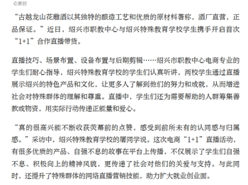 越牛新闻 | 合作开展直播带货！两校学子牵手练技能