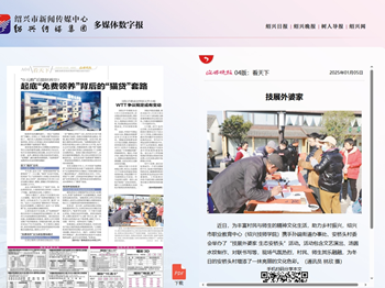 绍兴晚报 | 技展外婆家