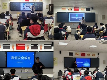【现代服务学院】期末各班开展寒假假期安全教育活动