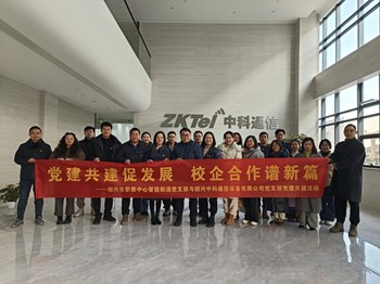 【智能制造学院】携手共进，开创党建新篇章——智能制造党支部与中科通信党支部开展党建共建结对主题党日活动