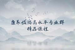 康养旅游系列精品课程实录烘焙之泡芙（授课教师：张桂云）